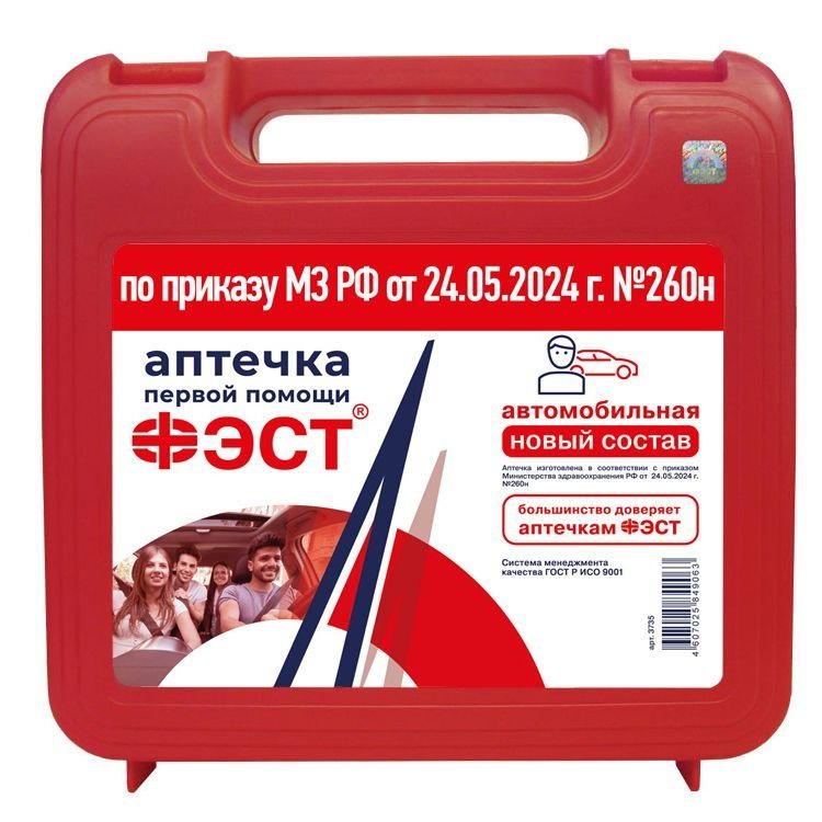 Аптечка автомобильная "ФЭСТ" (приказ 260н)